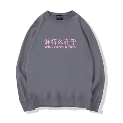 谁特么在乎 Christina Aguilera同款美式卫衣男女潮高街情侣外套