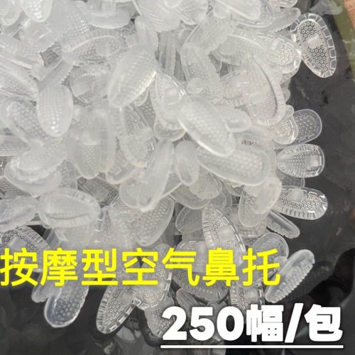 新款凸点按摩型空气鼻托 柔软硅胶空气眼镜鼻托 防滑鼻托10副/包 - 封面