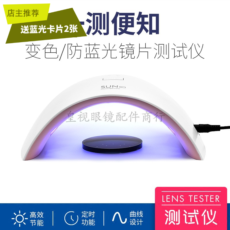 镜片测试仪变色仪变色镜片测试仪