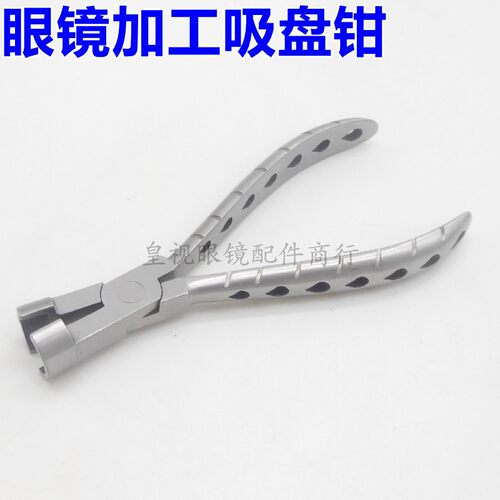 加工吸盘钳眼镜钳眼镜工具