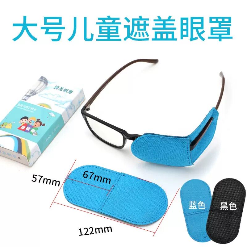 弱视眼罩 好视洁大号弱视眼罩 弱视遮盖眼罩 大号眼镜眼罩/盒