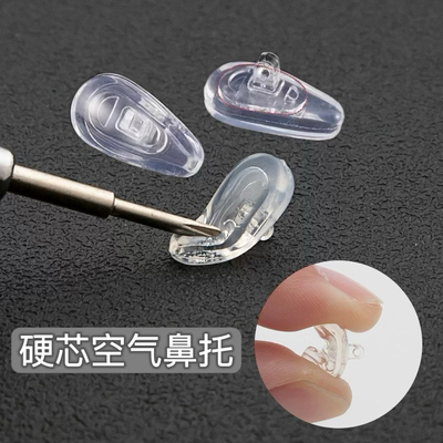 硅胶材质硬芯空气鼻托硅胶鼻托