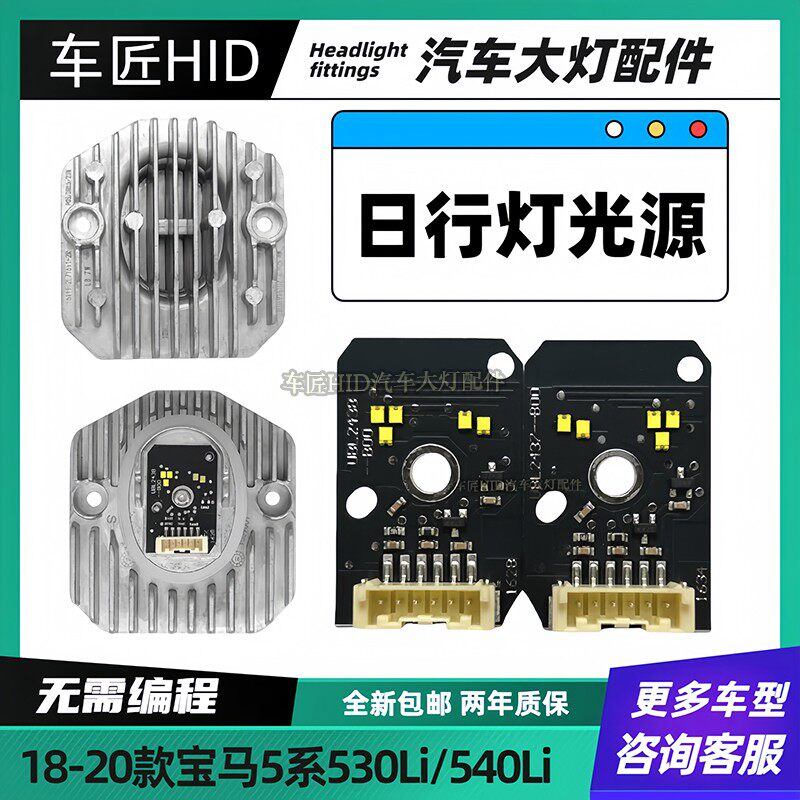 适用宝马5系G38 525 528 530 G30 LED转向灯日行灯勺子灯光源模块
