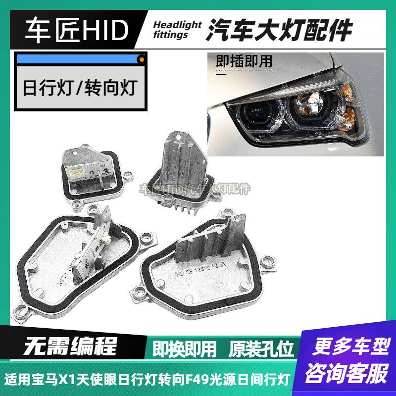 X1LED天使眼日行灯转向灯F49
