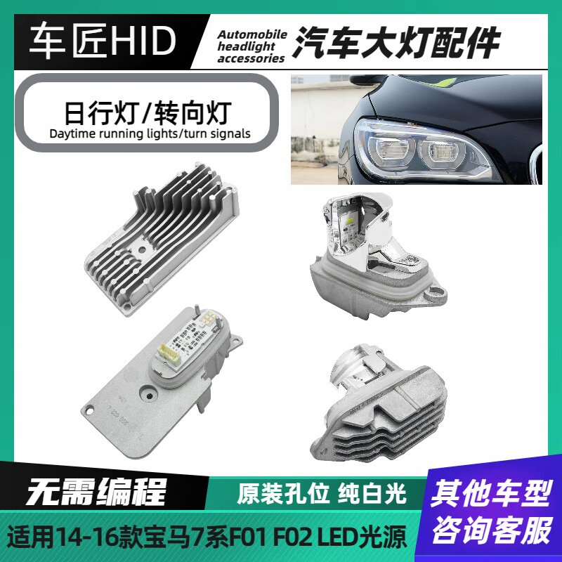 适用14-16款宝马7系F01LED转向辅助灯光源模块F02转向灯灯珠灯泡