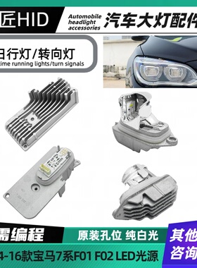 适用14-16款宝马7系F01LED转向辅助灯光源模块F02转向灯灯珠灯泡