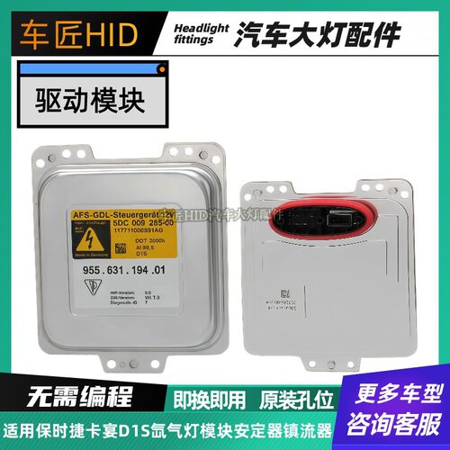 适用保时捷卡宴D1S氙气大灯模块总成安定器镇流器控制单元电脑板