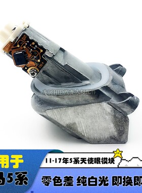适用宝马5系F10F18大灯523日行灯525模块520天使眼530 535LED光源