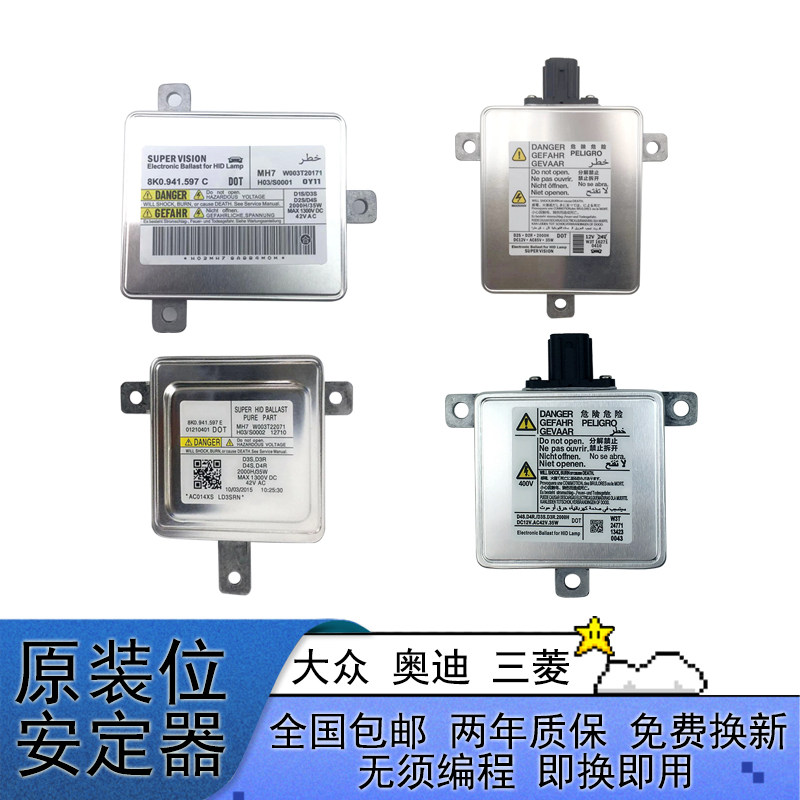 氙气灯安定器高压包镇流器模块