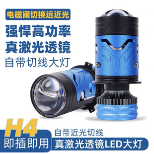 H4远近一体自带透镜激光大灯汽车灯泡强光聚光自带切线三光透镜