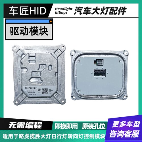 适用于路虎揽胜行政版随动转向灯LED驱动器模块日行灯LED大灯电脑