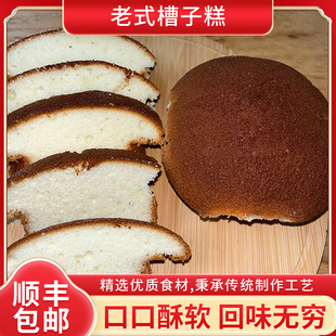 老式 鸡蛋糕 槽子糕940g天津北京特色传统糕点休闲零食手工点心炉元