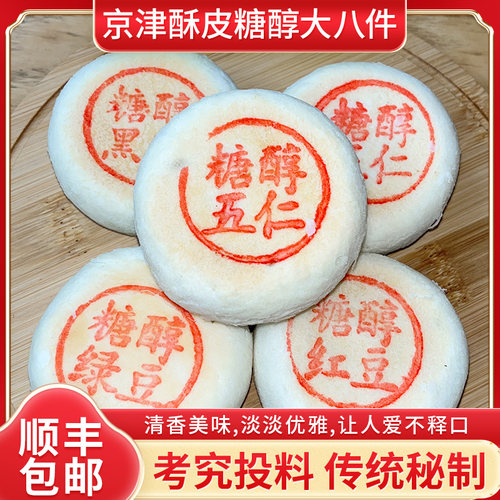 盛隆斋酥皮点心手工制作无蔗糖