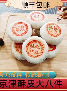 酥皮点心豆沙枣泥手工传统糕点白皮北京天津特产翻毛老式盛隆斋