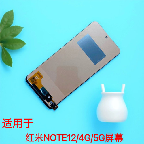 适用于红米Note12 5G屏幕总成红米22101317C触摸显示屏 4G内外屏