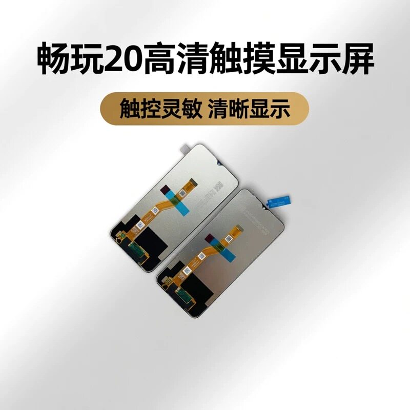 适用于荣耀畅玩20屏幕总成 畅玩20a play5t触摸显示屏一体内外屏