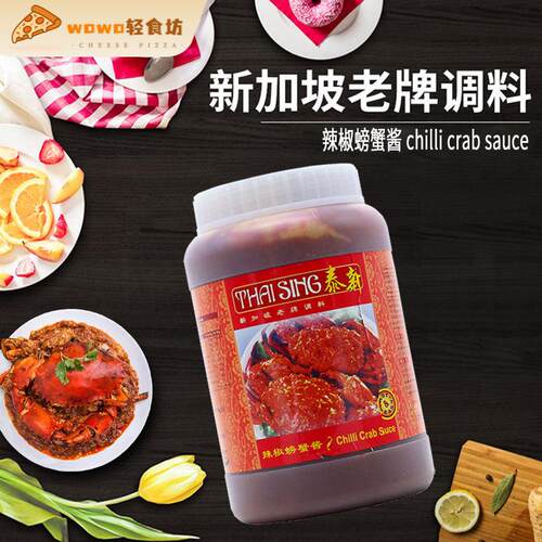 新加坡进口辣椒螃蟹酱蟹煲酱海鲜调味即煮酱chilli crab sauce1kg