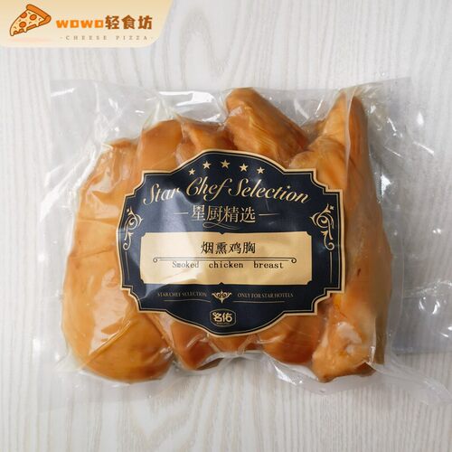 烟熏原味鸡胸1kg Smoked chicken breast 健身沙拉轻食代餐鸡脯肉