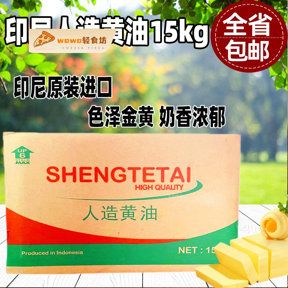包邮金仑牌新品盛特泰人造黄油黄奶油植物黄油15kg饼干烘培用黄油