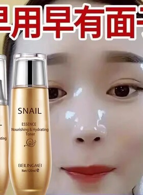 贝玲美蜗牛精华液补水乳套装莹润