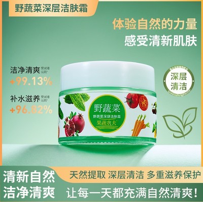 野菜深层清洁霜毛孔污垢堵塞植萃