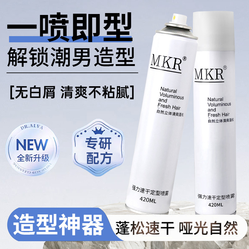 定型喷雾蓬松99ML+420ML大小容量组合持久空气刘海发廊同款高颅