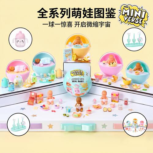 miniverse宝宝辅食球微缩迷你diy婴儿球玩具惊喜盲球手工模型