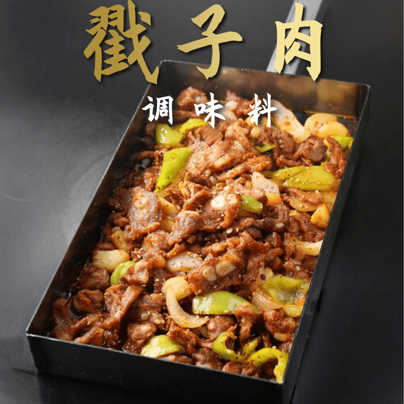 戳子肉酱料酱料料八方1kg商用