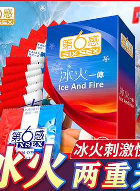 第六感冰火一体安全避孕套