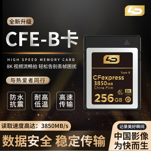 LD CFexpress高速内存卡3850MB/S尼康Z8推荐佳能R3R5富士H2S卡CFE