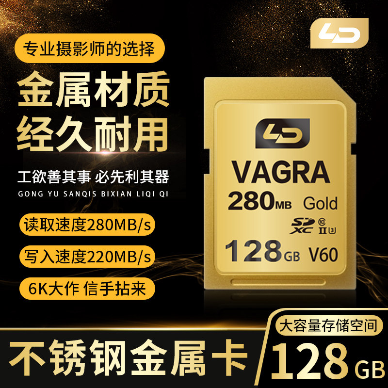 LD 280MB/sUHS-IIv60SD存储卡高速卡适合高像素视频拍摄金属卡