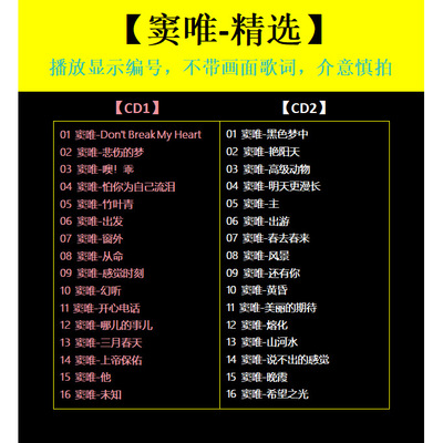 【窦唯精选CD】2张 车载碟片CD光盘 经典成名曲 WAV无损音质1575
