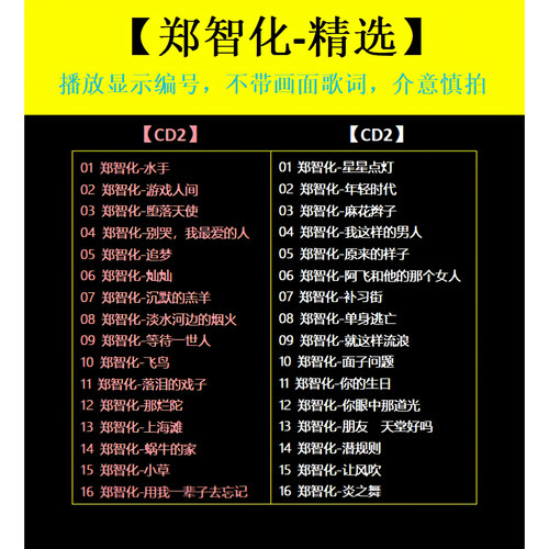 【郑智化-精选CD】2张 车载碟片CD光盘经典成名曲WAV无损音质1700