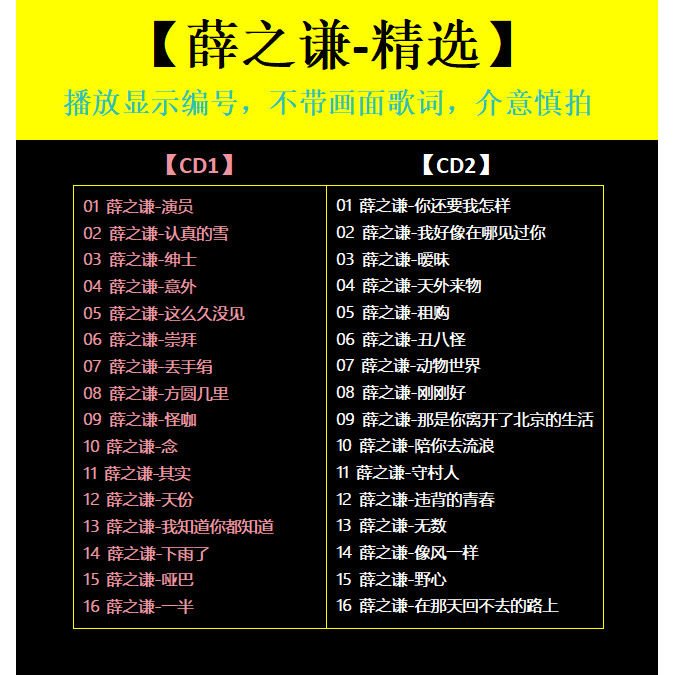 【薛之谦精选CD】2张 车载碟片CD光盘 经典成名曲WAV无损音质1582