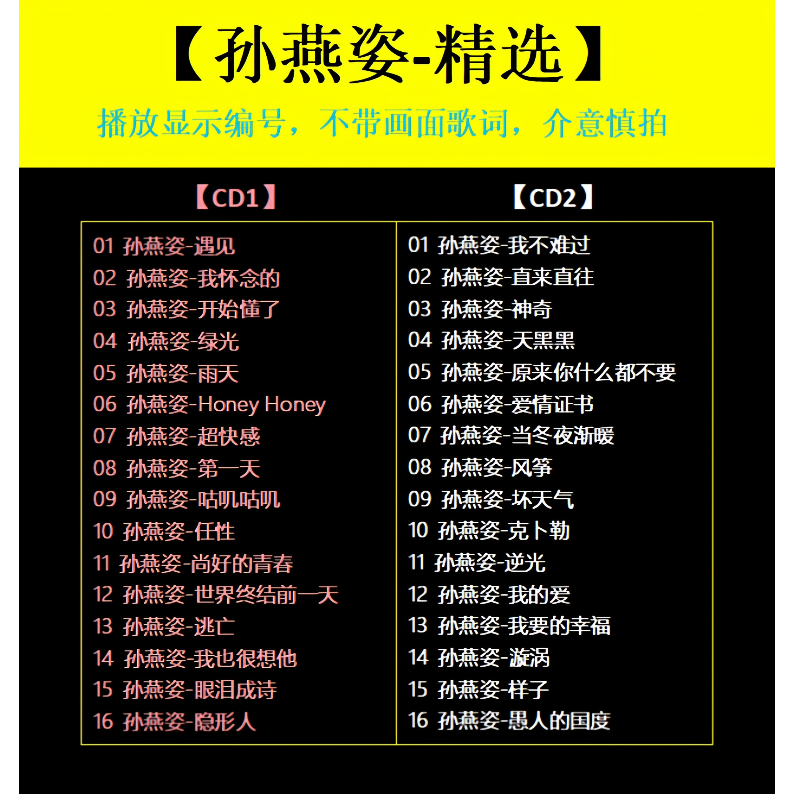 【孙燕姿精选CD】车载碟片CD光盘 出道成名曲 WAV无损音质1521