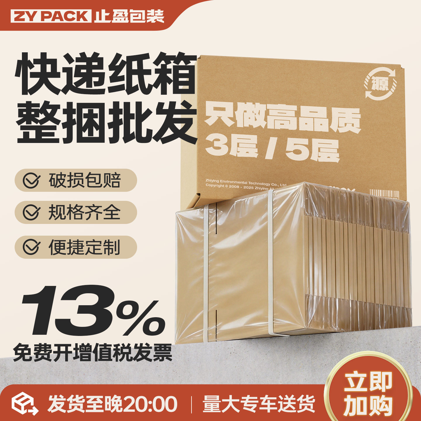 快递纸箱半高批发标准邮政瓦楞包装箱加厚特硬加硬瓦楞3层5层止盈