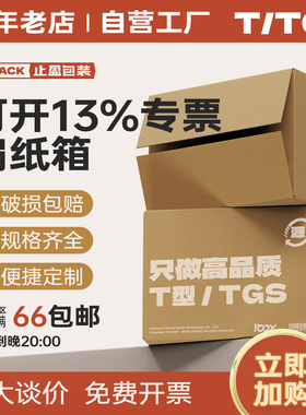 快递物流扁纸箱子打包发货半高搬家加厚正方形批发超硬定制止盈