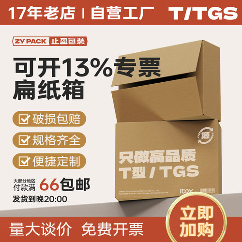 止盈快递纸箱厂家直销承重抗压