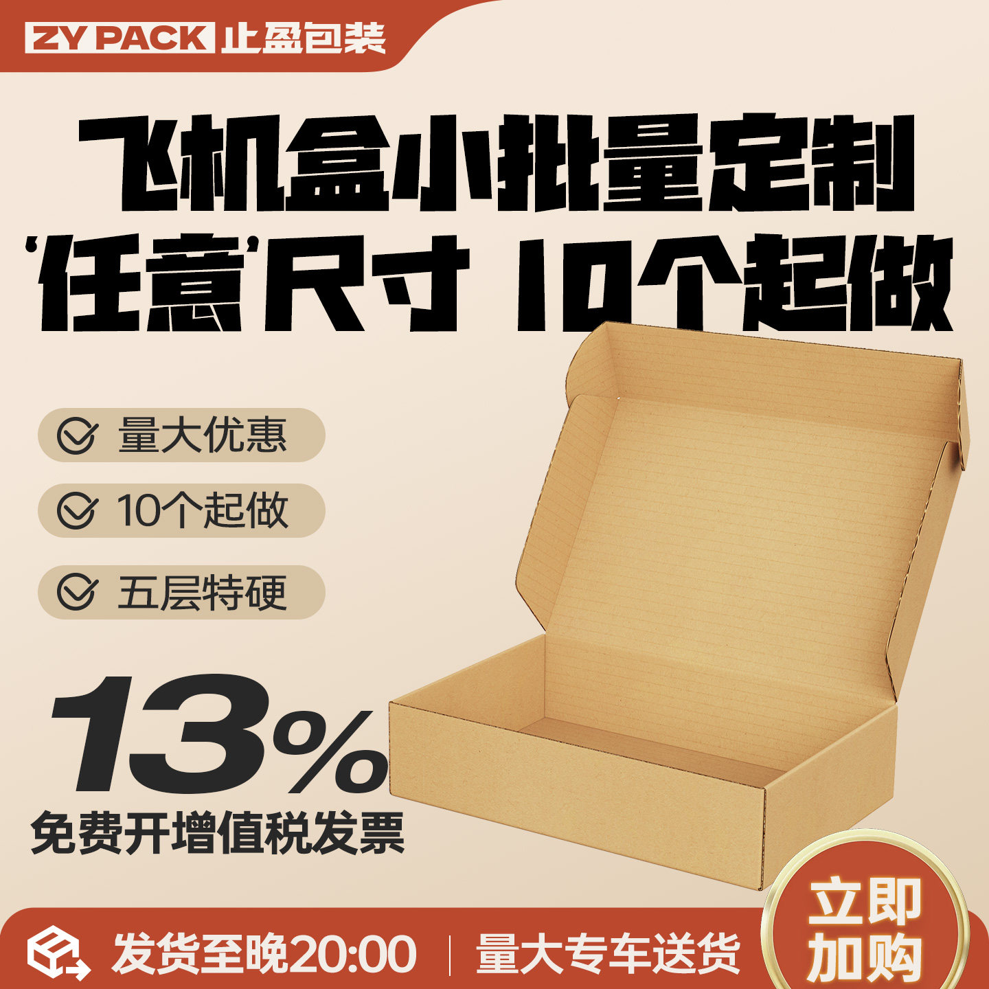 飞机盒小批量定制10个起超硬快递打包物流发货纸箱包装纸盒可印刷