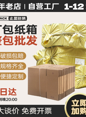 整包纸箱批发快递打包发货5层加厚定做印刷半高邮政电商专用纸盒