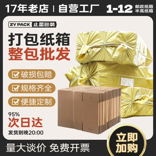 整包纸箱1-12号3层5层半高都有