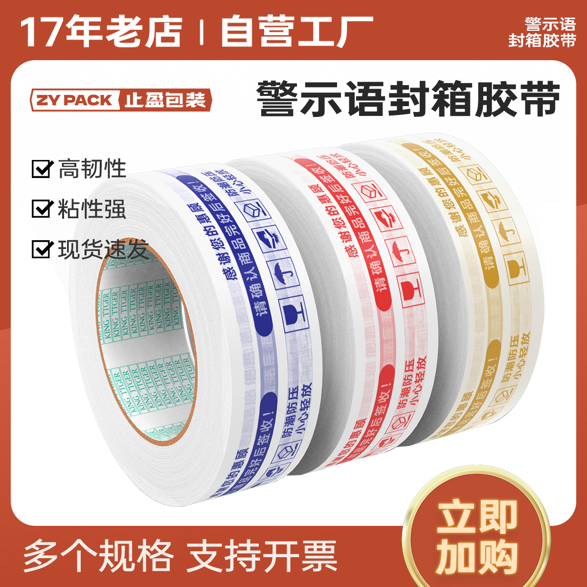 止盈快递打包封口高粘抗拉胶带