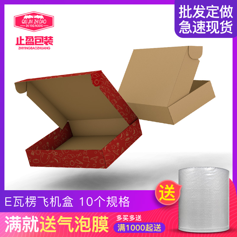 止盈包装纸箱定做纸盒包装盒 快递纸箱 瓦楞纸板箱子 飞机盒