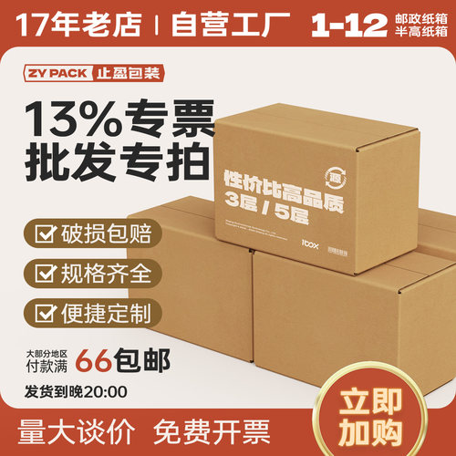 止盈包装三层五层打包发货纸箱