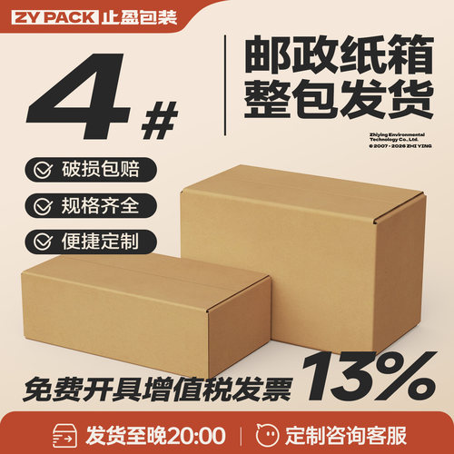 邮政4号纸箱加厚加硬半高箱批发定制印刷LOGO江苏送货打包纸盒箱
