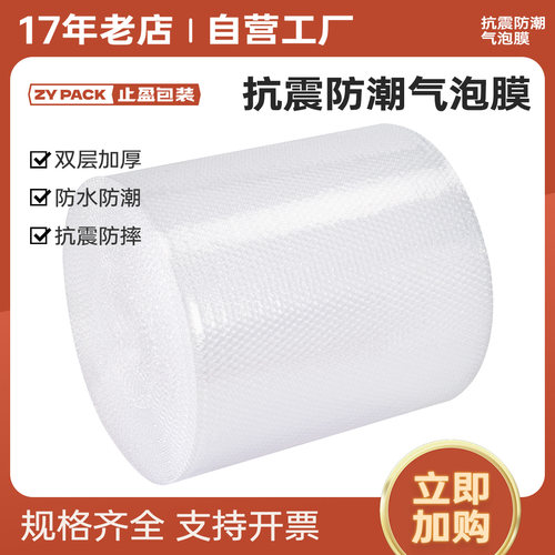 止盈泡沫纸加厚防震50cm卷装