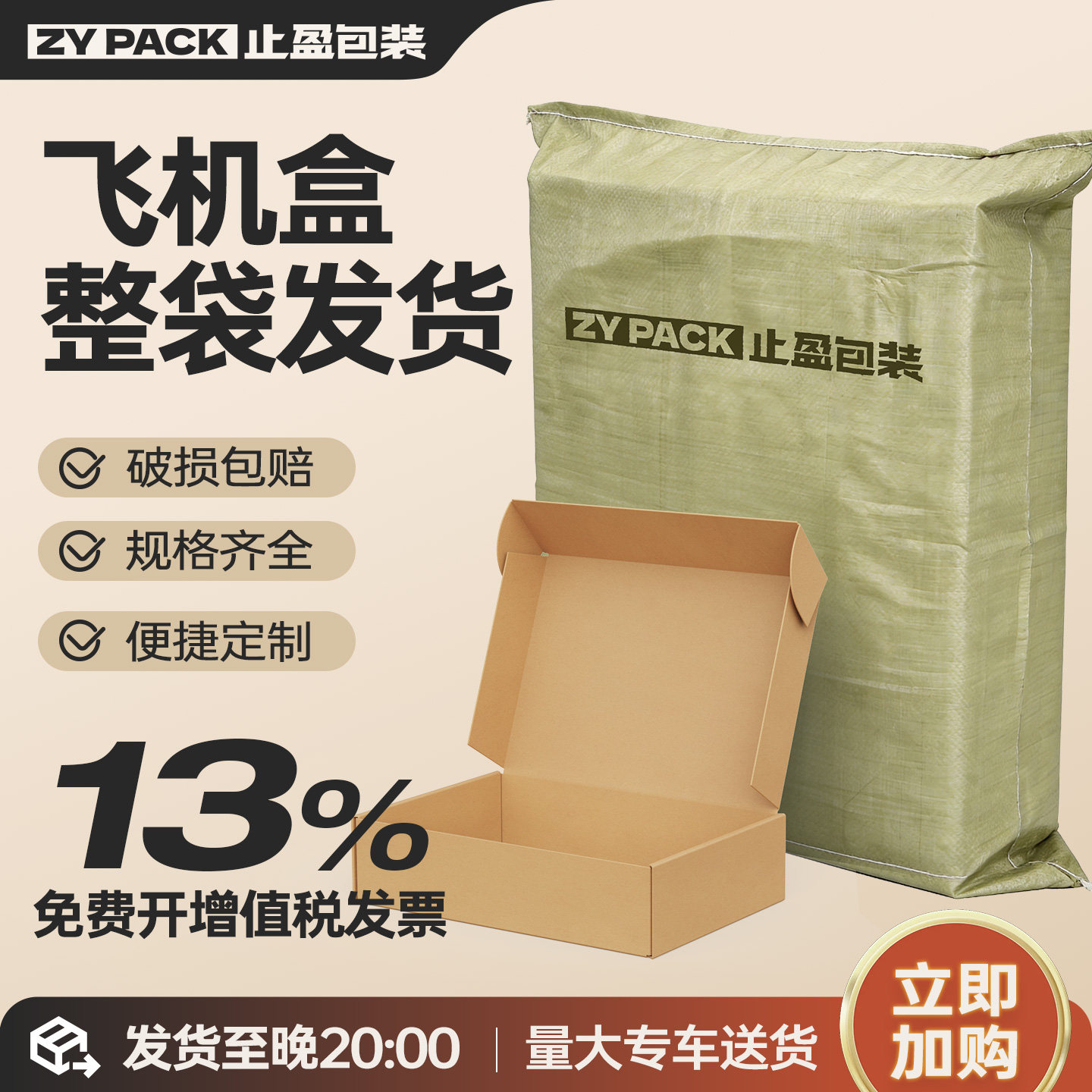 飞机盒长方形大号小号特硬加厚定制整包批发牛皮纸快递纸箱止盈