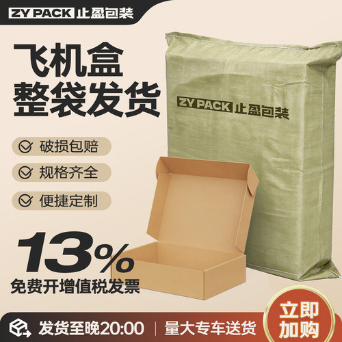 止盈包装3层特硬飞机盒整包现货