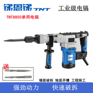 锑恩锑TNT8850电镐8842大功率重型锤搞水电开槽拆墙工具