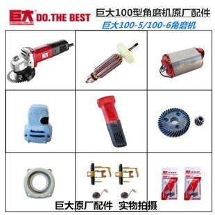 6角磨机原厂配件开槽机铝头壳转子齿轮轴开关碳刷 100 巨大100